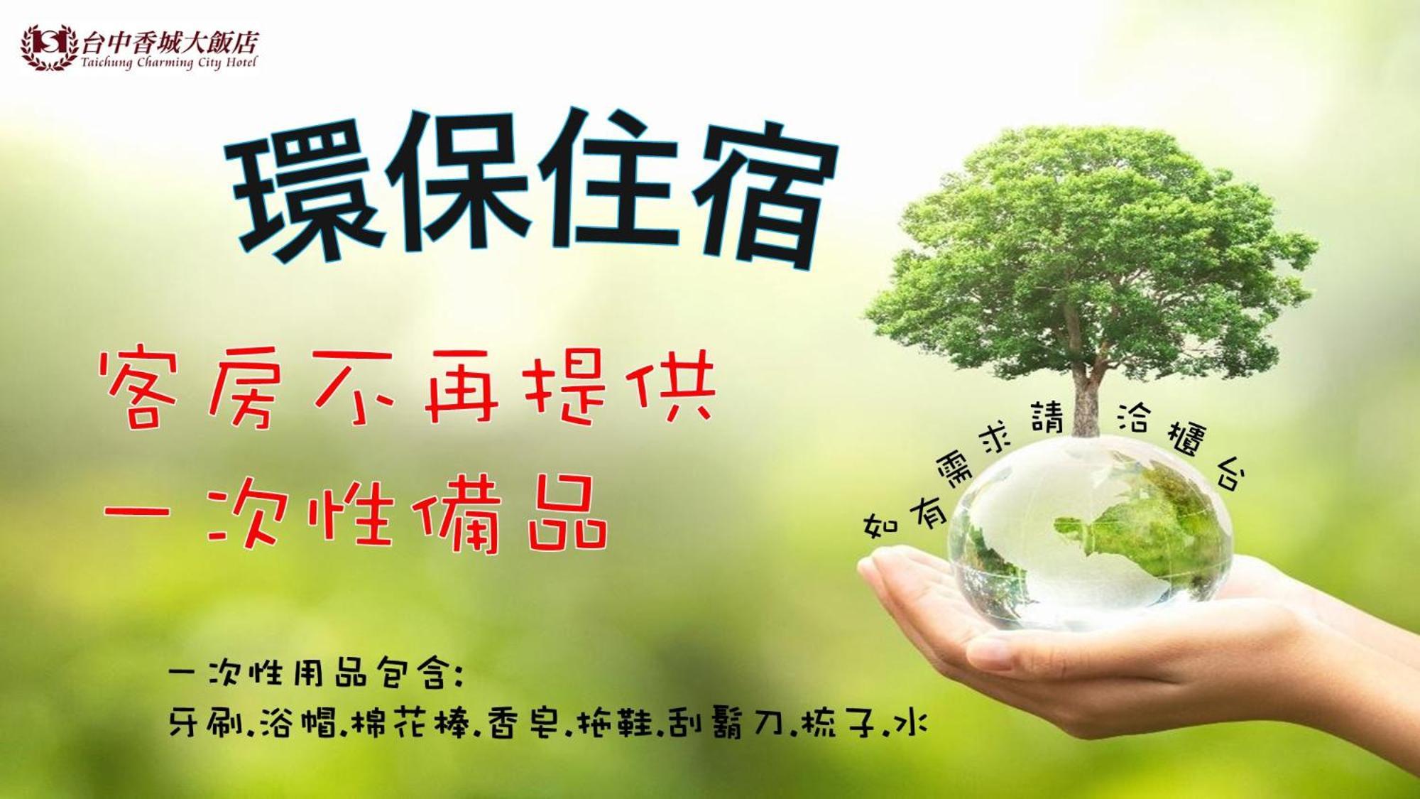 Taichung Charming City Hotel Екстер'єр фото